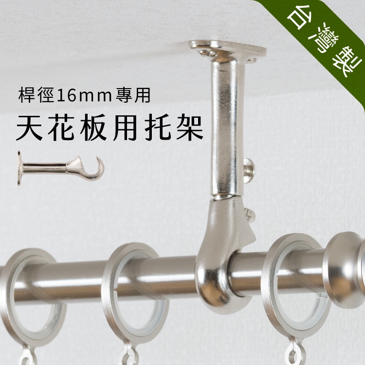 Ceiling Mount Curtain Rod Brackets &ndash; 3pcs Set | Fits 16mm Rod | Metal Hanging Support | Made in Taiwan | Sleek & Durable | Gross White, , large
