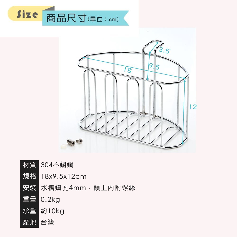【HomeMax】弧型水槽置物籃/304不鏽鋼/瀝水籃/菜瓜布架/洗碗精收納架/置物籃/吊掛式 ●台灣製造●＜W30000＞, , large