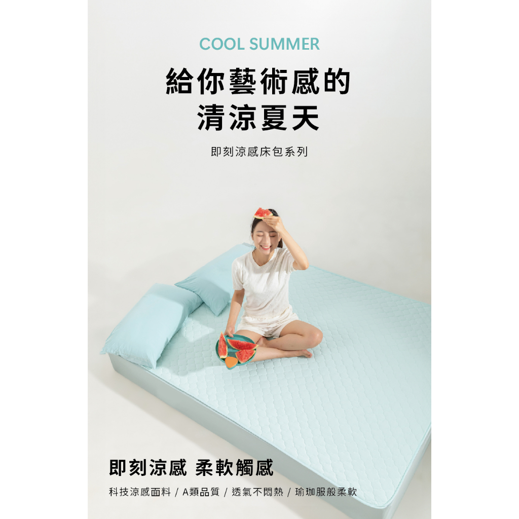 【青鳥家居】即刻瞬涼床包式涼感墊/冰涼床包 床包 單人床包 雙人床包 涼感床包 涼感床墊 涼感床單 涼感墊 冰涼床包, , large