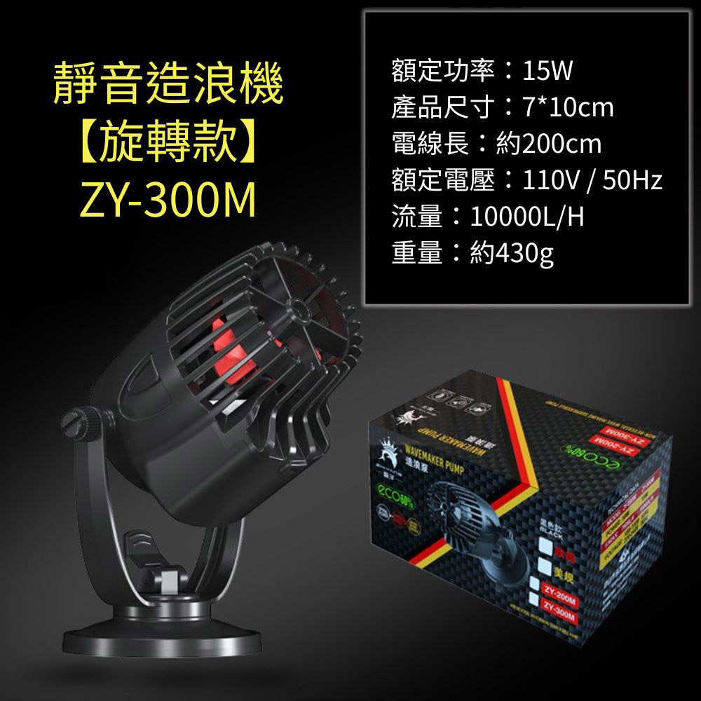 造浪機旋轉款ZY-300M（10000L）, , large