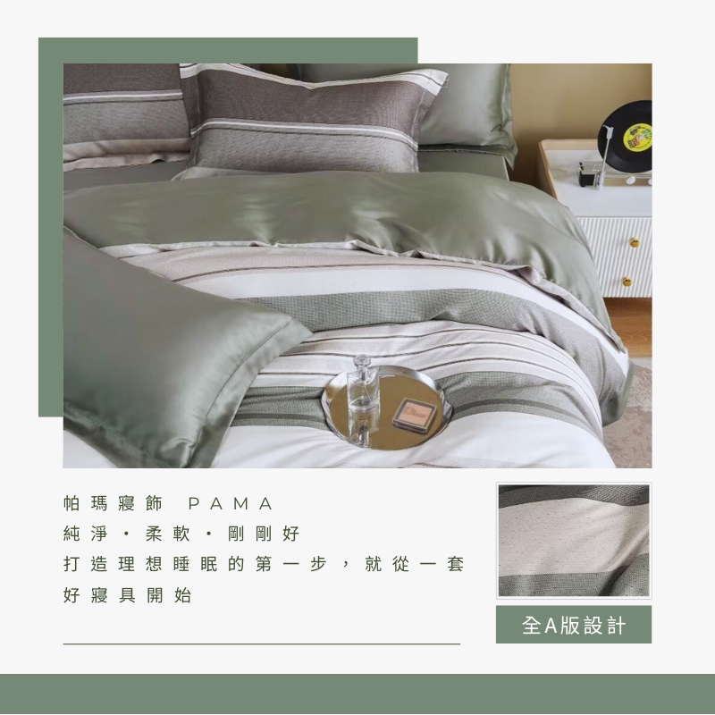 【帕瑪PAMA】60S 100%天絲兩用被床包組/佩德羅 -綠, , large