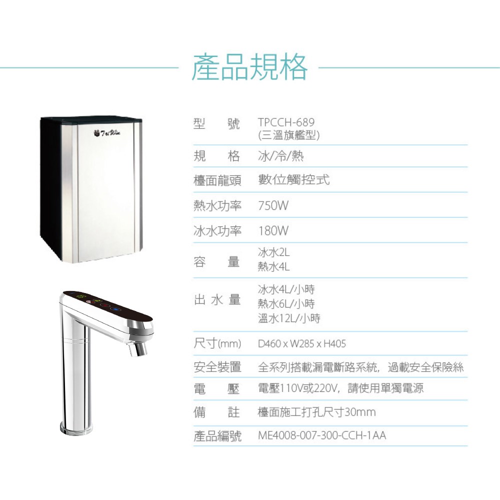 【麗水生活】普立創 TPCCH689 觸控式三溫廚下加熱器廚下型 搭配GE2道過濾 飲水機 Puretron, , large