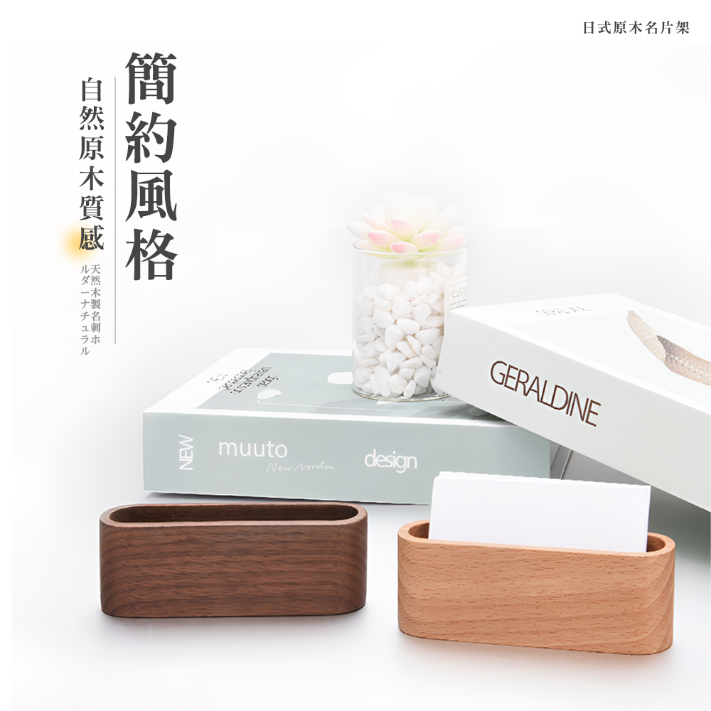 【上手家居】日式原木名片架-櫸木原色(名片盒/名片座/木質名片收納/名片展示架/名片台), , large