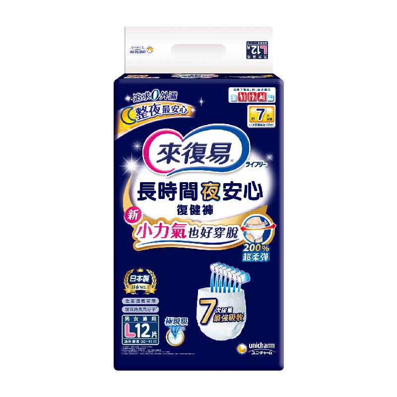 來復易長時間夜安心復健褲L12片, , large