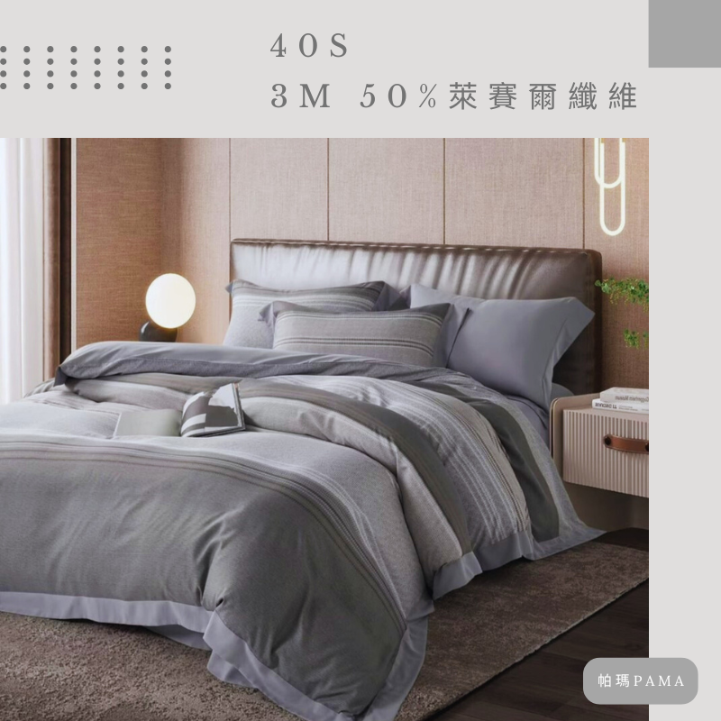 【帕瑪PAMA】40S 50%萊賽爾纖維兩用被床包組-德西, , large