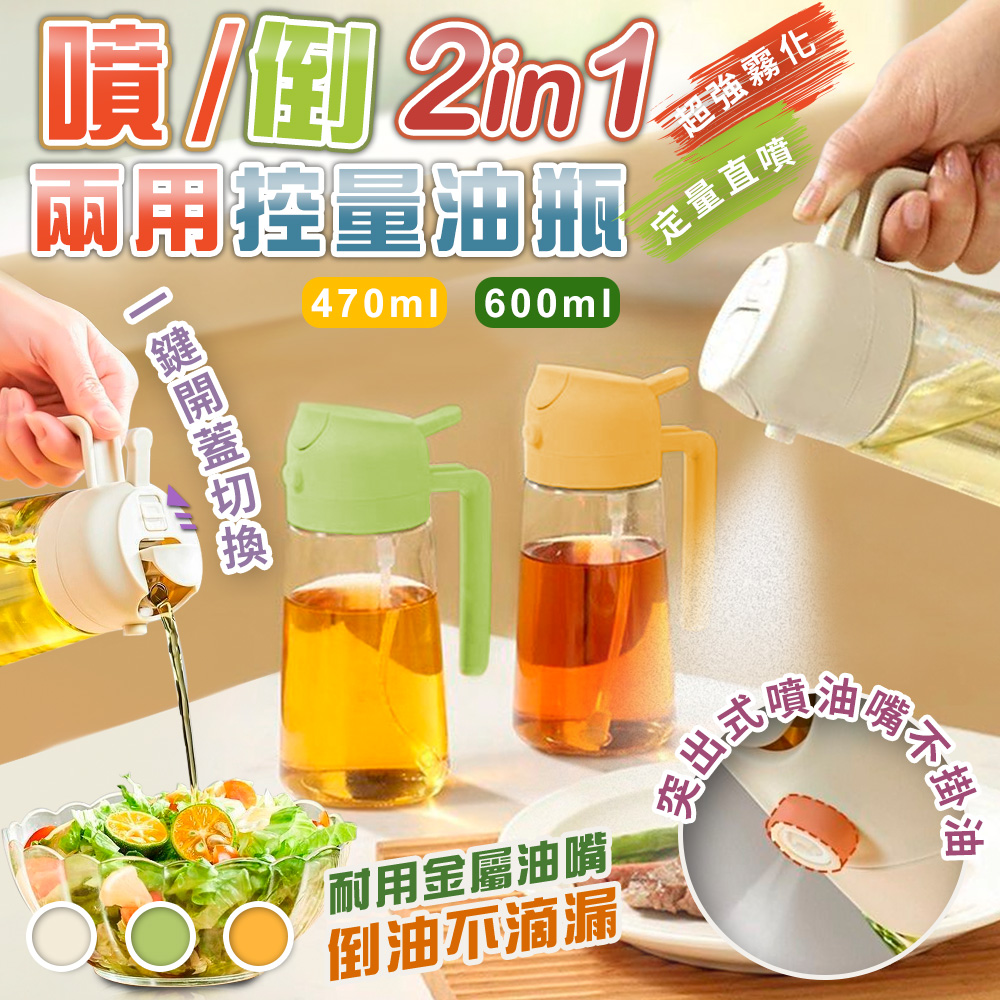 【高品生活】倒噴兩用控量玻璃油瓶｜噴倒兩用噴油瓶｜噴油壺｜霧化噴油瓶｜按壓式｜氣炸鍋噴油瓶｜玻璃油壺, , large