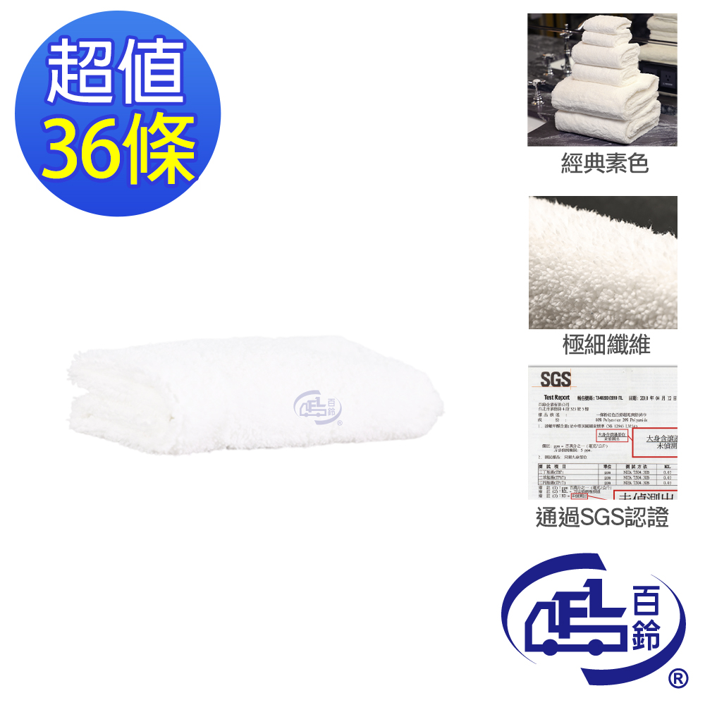[百鈴]雪尼爾超乾爽舒適巾XS號小方巾-白色-36條(吸水巾/擦巾/抹布/擦手巾/超細纖維/雪尼爾), , large