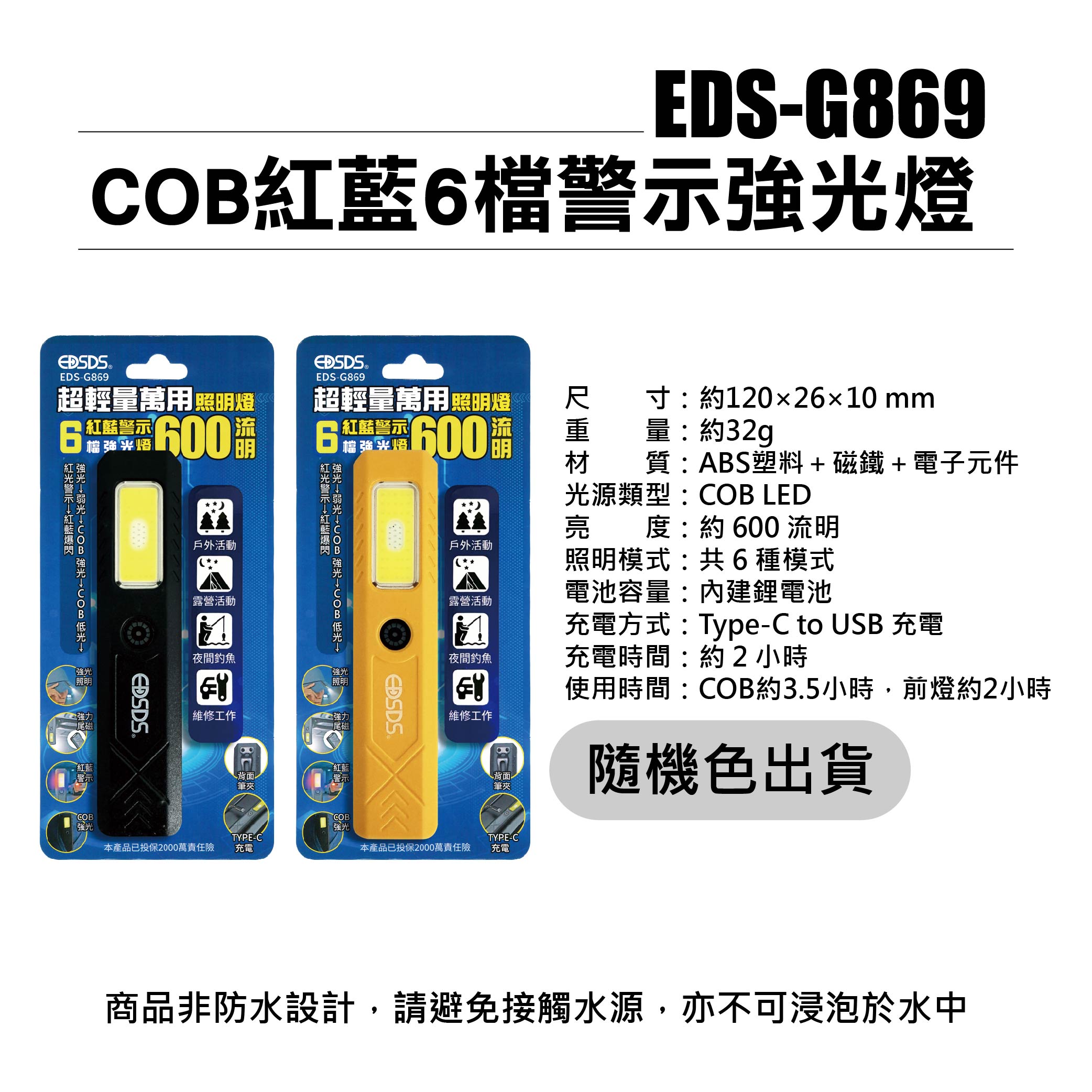 鉅玉經典｜COB紅藍6檔警示強光燈 迷你手電筒 手持照明燈 小型工作燈 高亮度 探照燈 露營燈 磁吸 夾扣 EDS-G869, , large