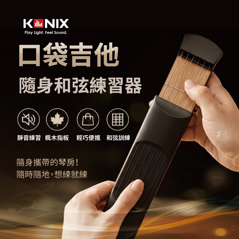 【KONIX】 口袋吉他｜吉他指法練習器・靜音和弦練習器｜新手入門、隨身練琴神器, , large