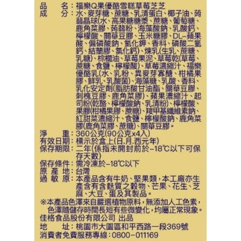 福樂Q果優酪雪糕草莓芝芝, , large