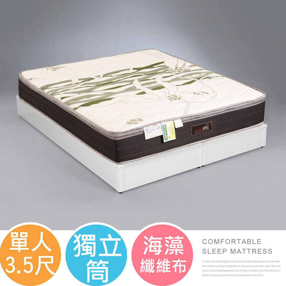 【Homelike】喜家居海藻紗硬式獨立筒床墊-單人3.5尺(2534), , large