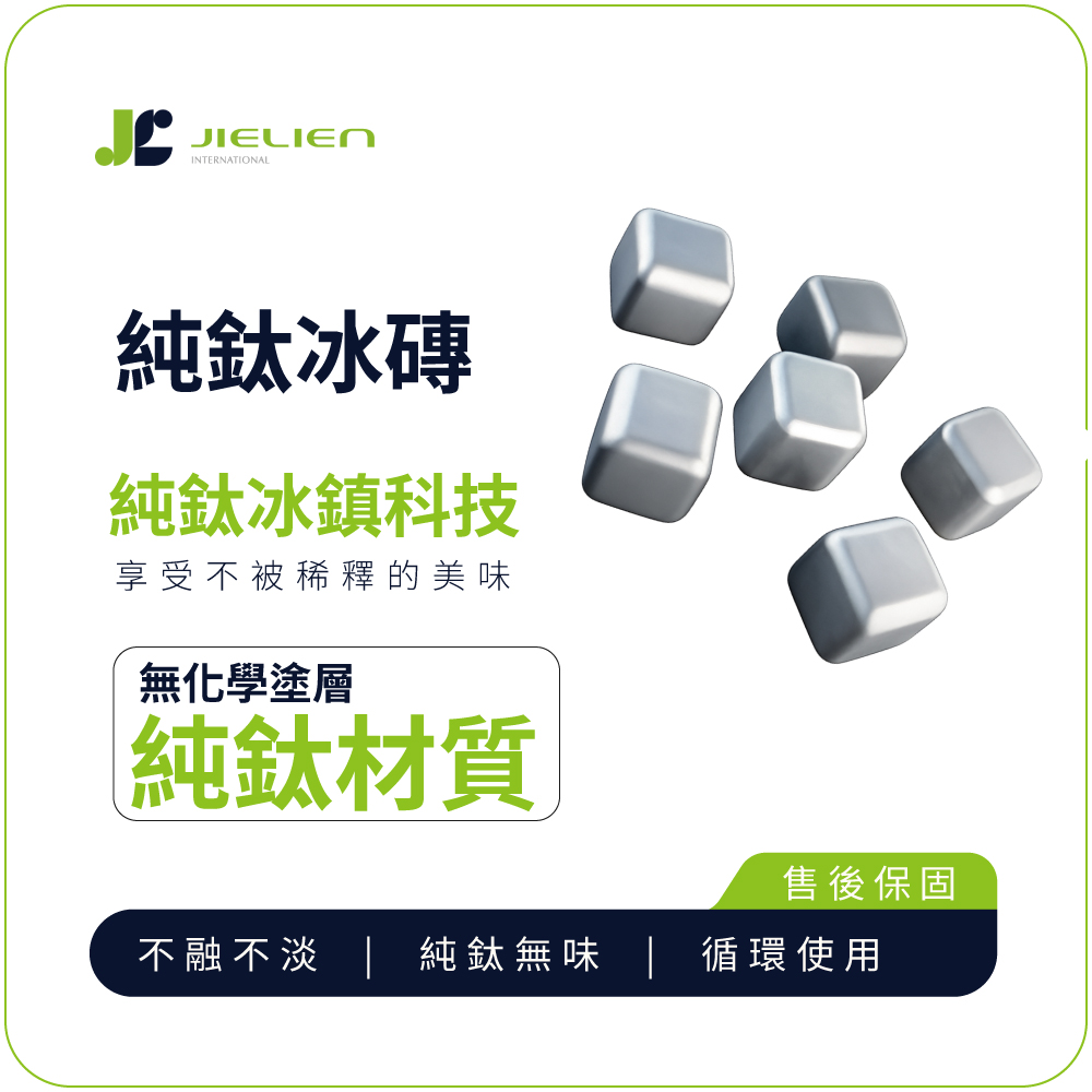 【Refine】台灣製純鈦極輕量冰磚／不融冰冰鎮石／威士忌烈酒冰鎮神器, , large