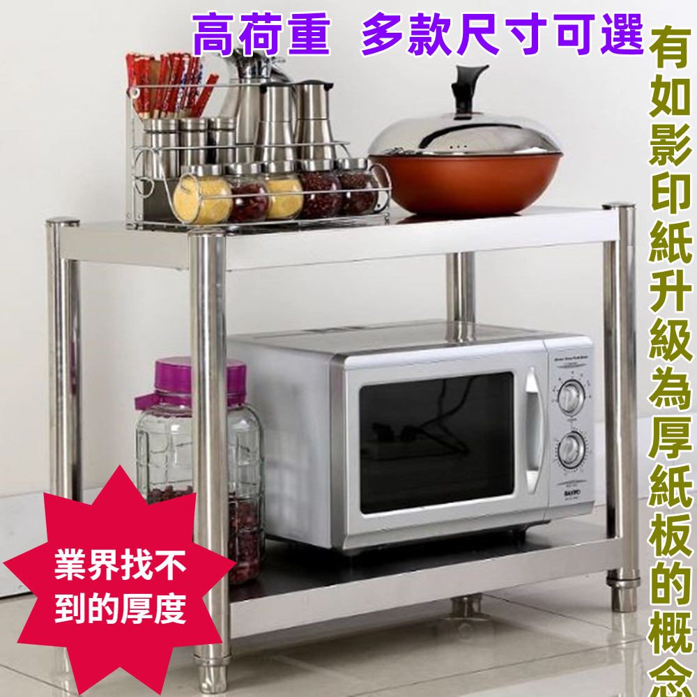 【誠宜居家】80x50x53公分【 特厚款鋼板加粗加厚80%】(二層不鏽鋼置物架)-加強底部橫梁 收納架 不鏽鋼置物架 不銹鋼置物架 廚房不銹鋼置物架 置物架 家電架 廚房架 架子, , large