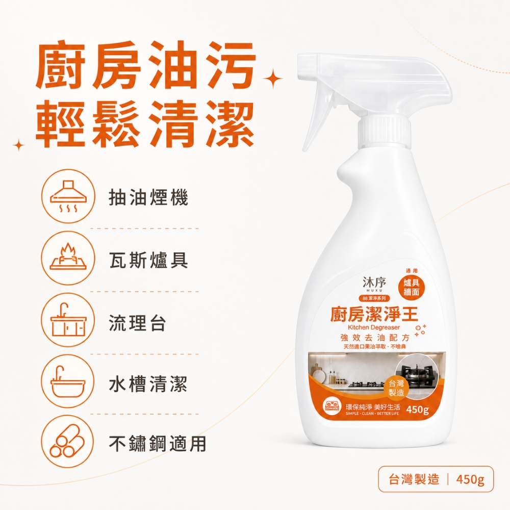 沐序MUXU 油垢潔淨王 450g, , large