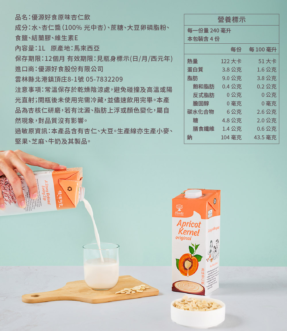 Roots Apricot Kernel Original 1000ml Plant Based Milk, , large