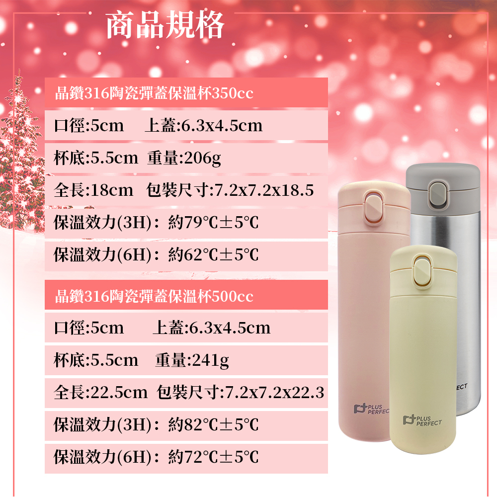 PERFECT 理想牌 晶鑽316不鏽鋼陶瓷彈蓋保溫杯保溫瓶 米白350cc-Leidea樂德兒, , large