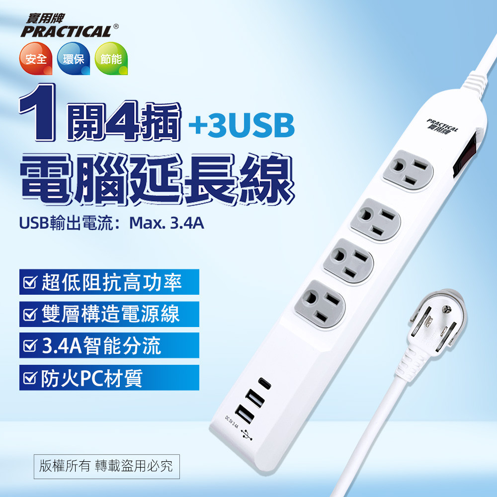 Practical brand 1 open 4 plug 6 feet 3P+3U extension cable 1.8m PNA3433U-6 side switch design Fireproof and heat-resistant multi-hole fast charging extension cable, , large