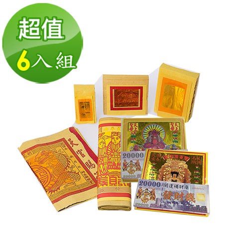 【金發財金紙-媽祖系列】超強神力簡單玉帝令天上聖母金 - 6入組(金紙), , large