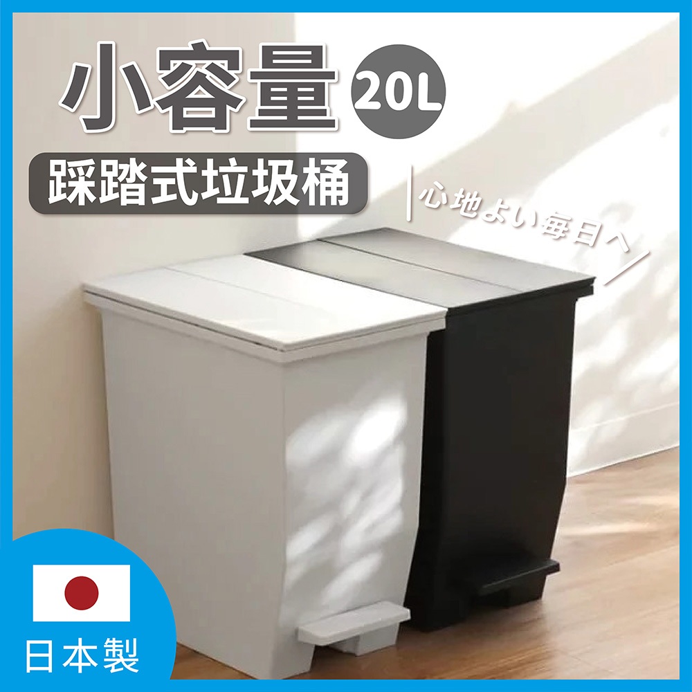 【this-this】日本RISU｜H&H系列 踩踏對開分類垃圾桶 20L, , large