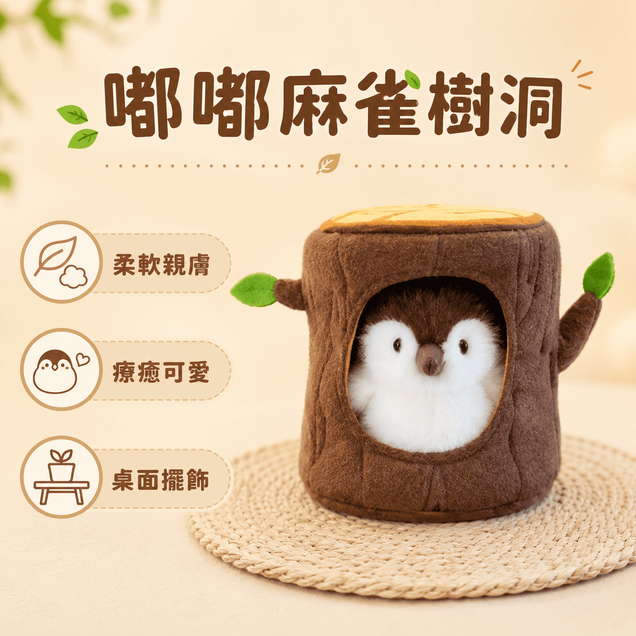 【際洋文化】象皮兔 嘟嘟麻雀樹洞, , large