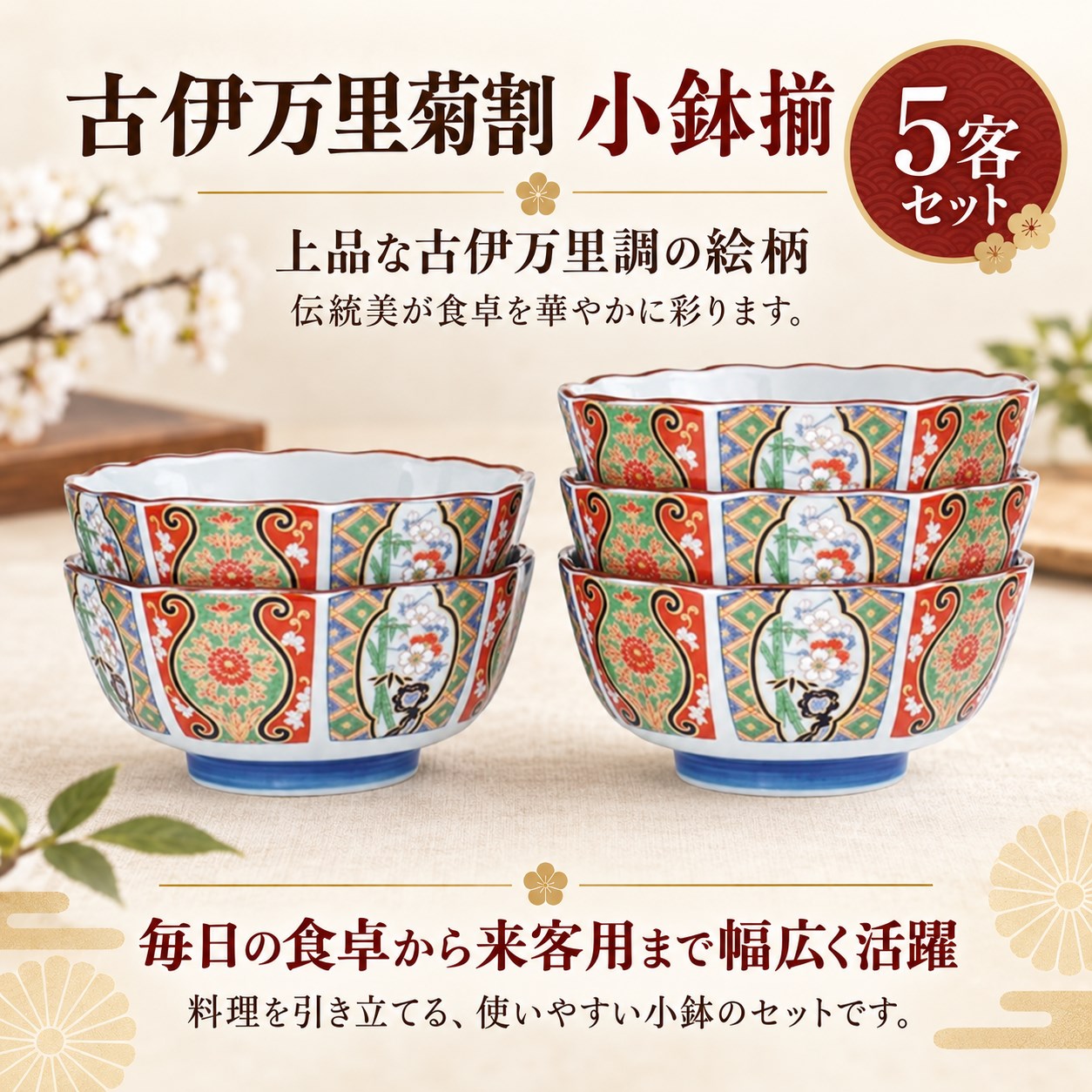 【HIYASU日安工坊】古伊万里菊割 小缽揃, , large