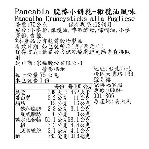 Panealba Cruncysticks alla Pugliese, , large