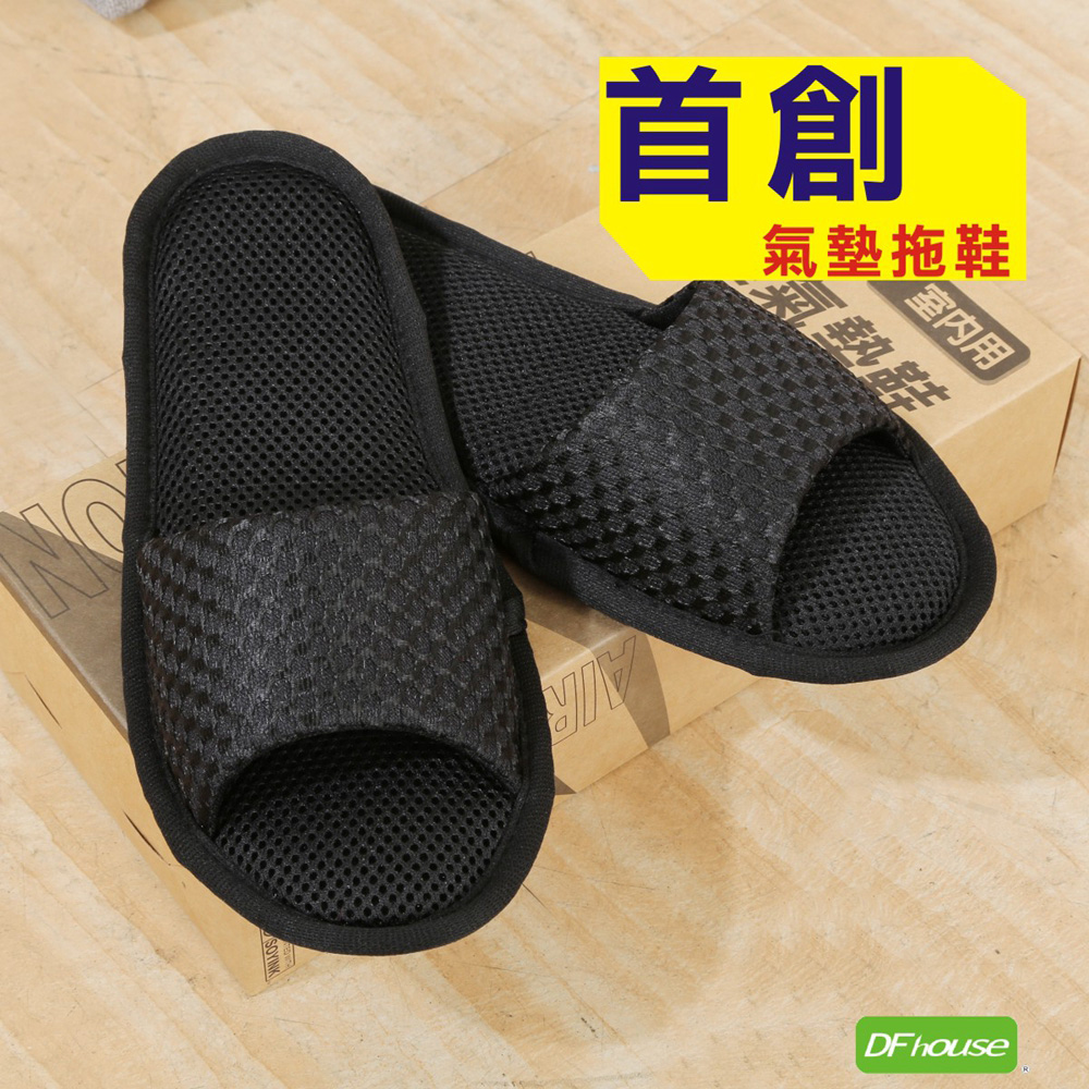 《DFhouse》氣墊室內拖鞋(低均壓)-黑色, , large