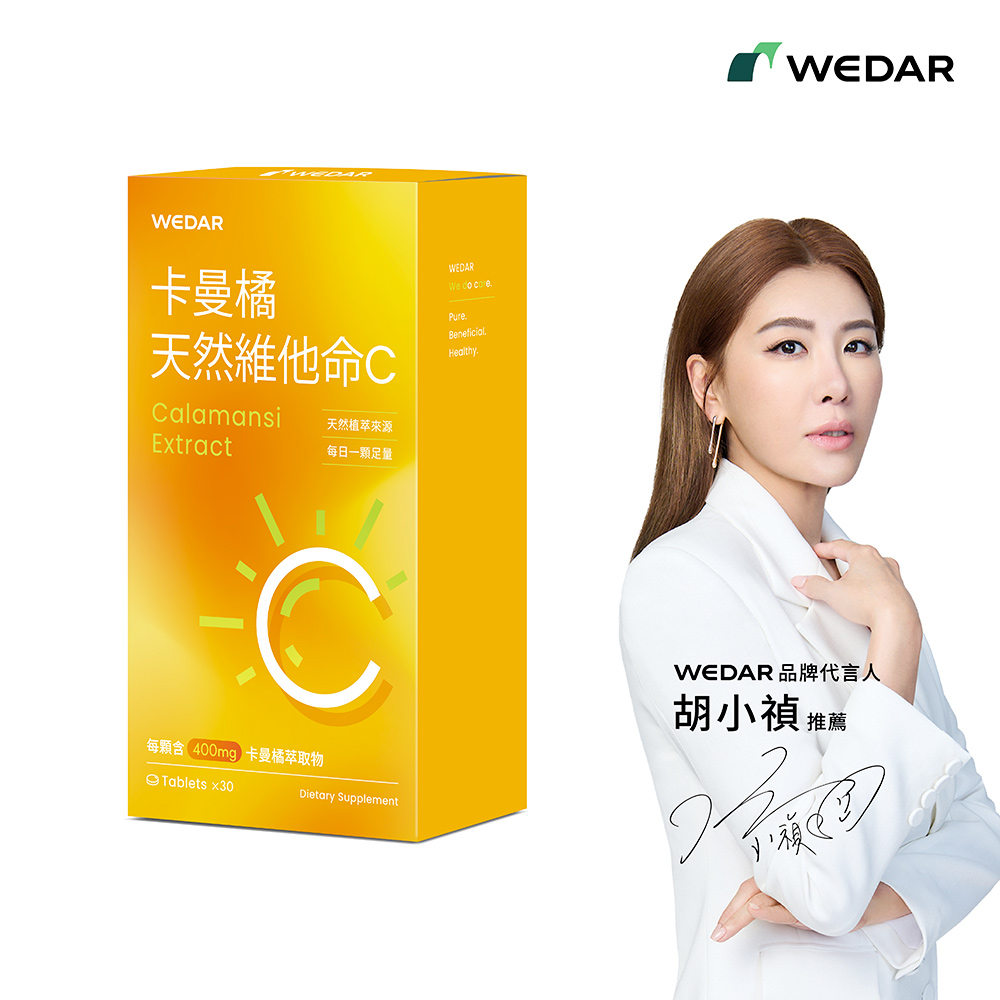 [WEDAR 薇達] 卡曼橘天然維他命C (30顆/盒), , large