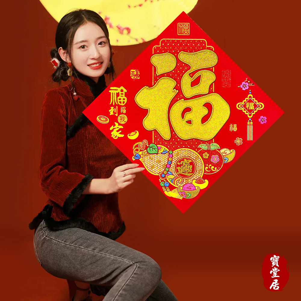 新年門貼-2入2組(過年喜慶門貼/斗方福字貼/迎春貼/春聯/窗貼/入厝裝飾/開運招財), , large