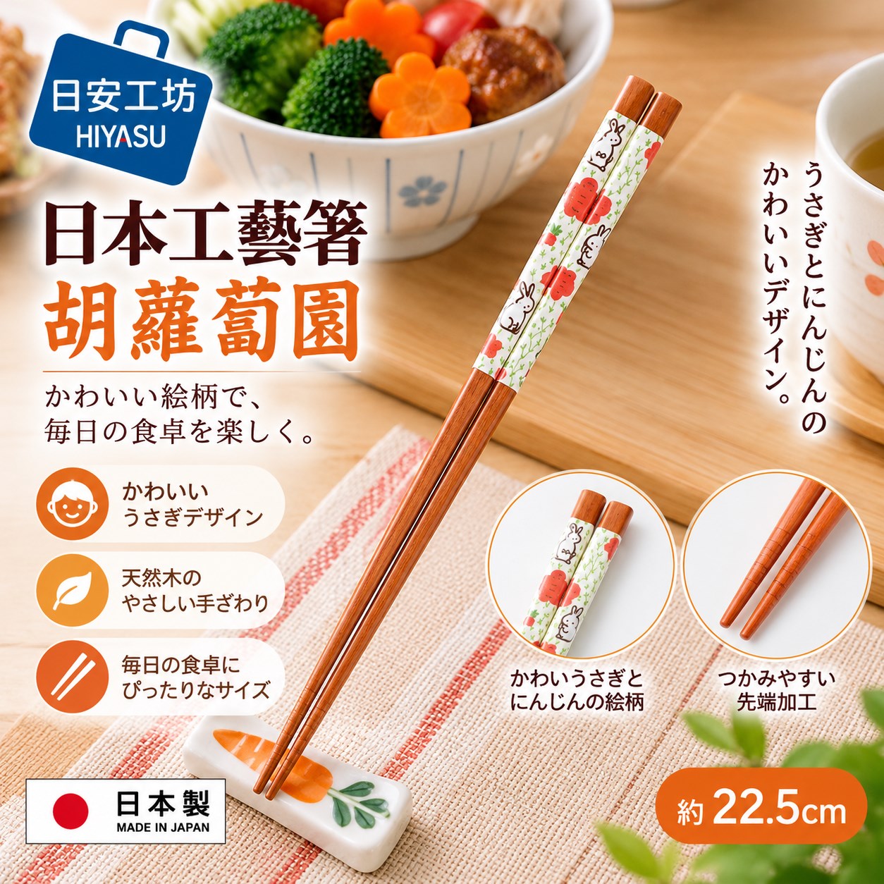 【HIYASU日安工坊】日本工藝箸-胡蘿蔔園, , large