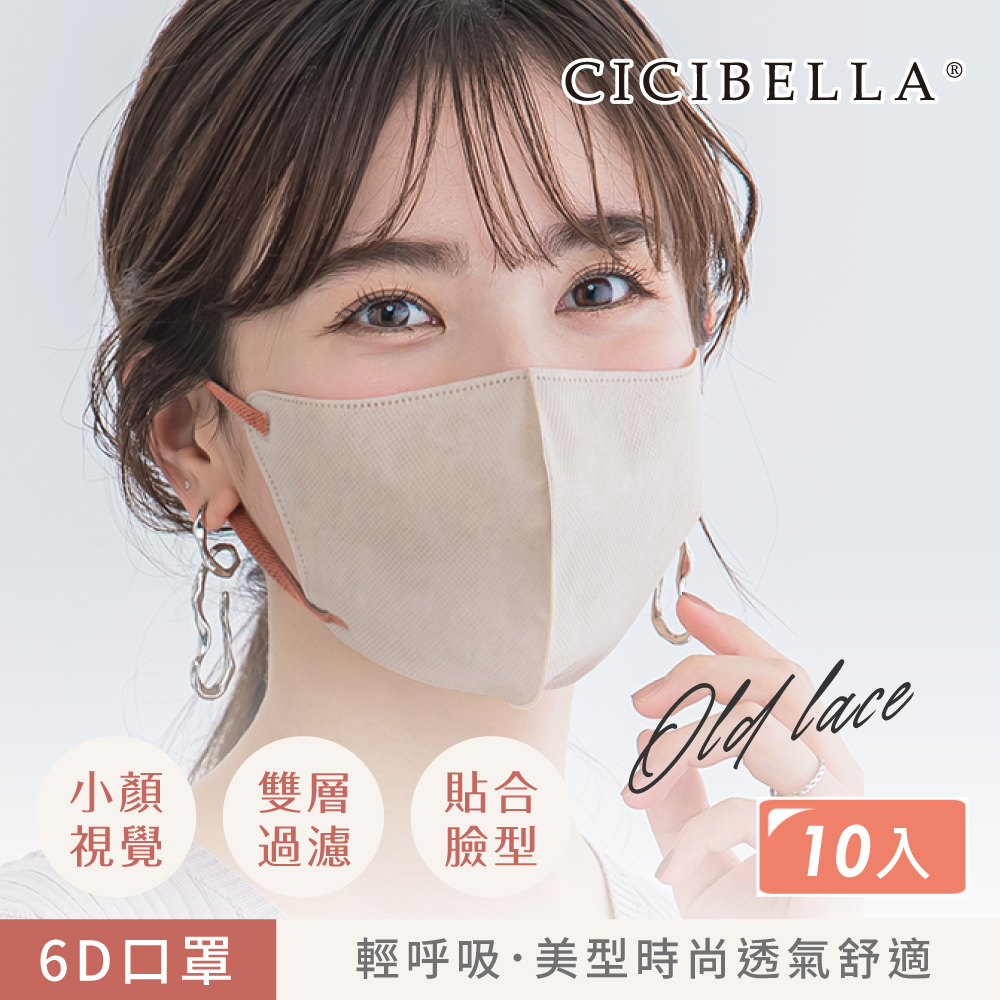 【千康購物網】CICIBELLA  6D輕呼吸口罩10入-米, , large