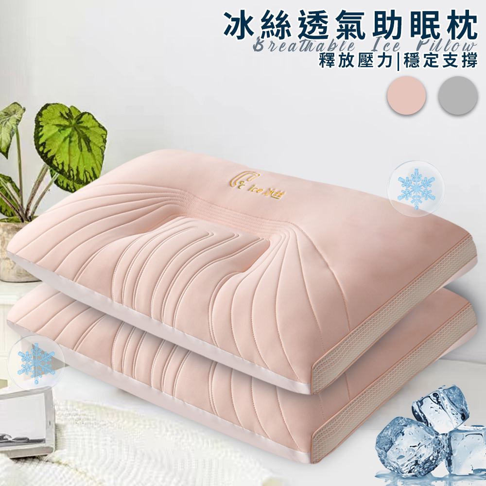 【三浦太郎】繽紛冰絲透氣助眠枕/粉色(枕頭/支撐靠枕/纖維枕)(P8009-P)7/1-7/31 滿千送【AOC】超聲波智能電動牙刷1個, , large