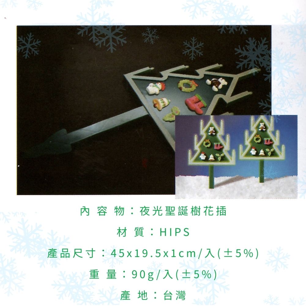 GS MALL 台灣製造 夜光聖誕樹花插圍籬 園藝裝飾插牌 聖誕節花插 園藝裝飾 造景花插 花插 圍籬 夜光圍籬, , large