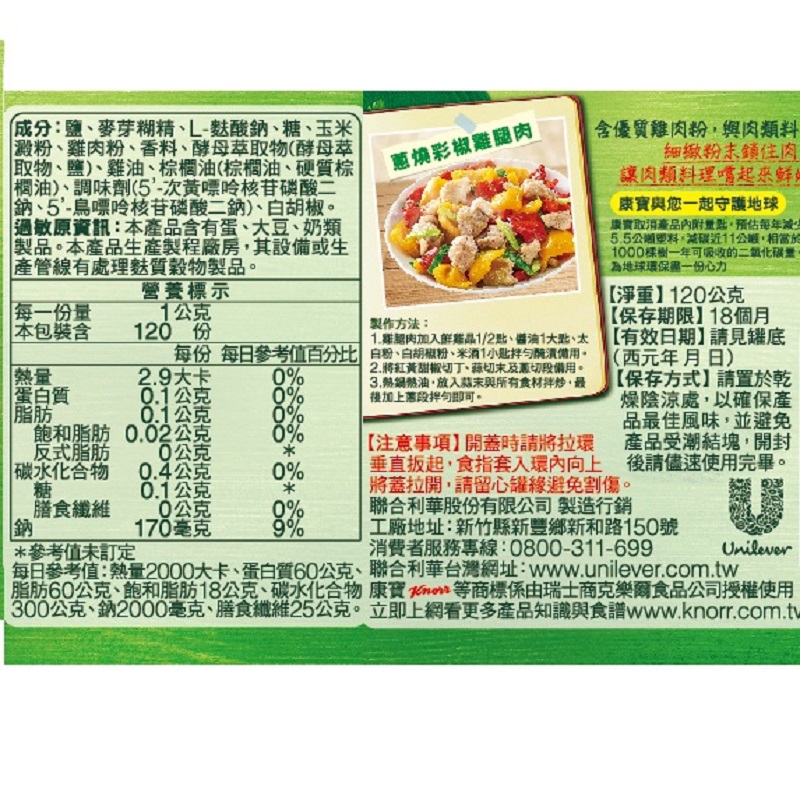 Knorr Chicken Powder 120g, , large