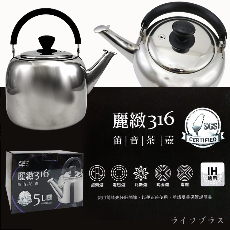 米雅可麗緻316不鏽鋼笛音茶壺-5L, , large