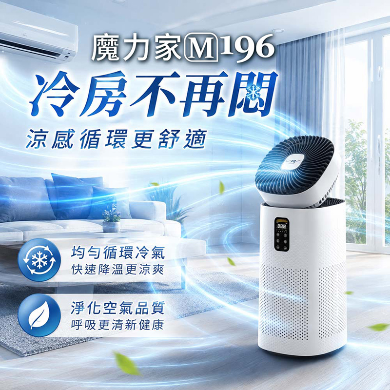 【MOLIJIA 魔力家】單機組-M196 智動UV抑菌風扇循環空氣清淨機-雲岩白, , large