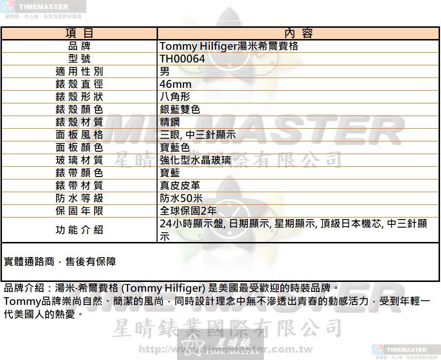 [星晴錶業]TommyHilfiger手錶,46mm,TH00064寶藍色錶面銀藍雙色錶殼寶藍真皮皮革錶帶款, , large