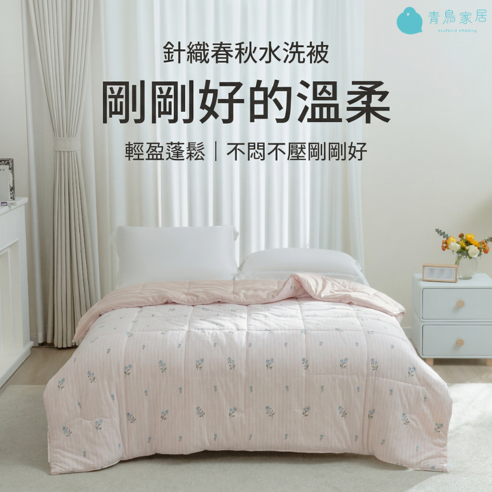 【青鳥家居】針織春秋水洗被4色6x7尺-2件以上請選宅配 棉被 四季被 雲朵被 四季棉被 水洗被 春秋被, , large