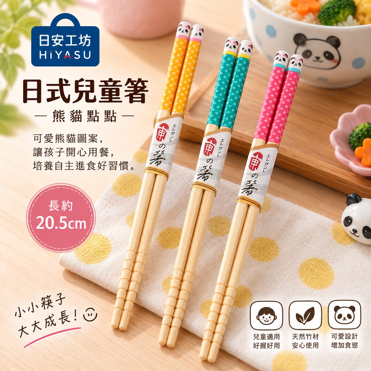 【HIYASU日安工坊】日式兒童箸-熊貓點點, , large