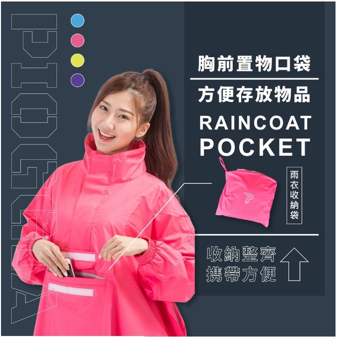 【周周生活】晴雨選品館｜PIOGGIA 義式極簡 成人一件式連身側開機車雨衣, , large