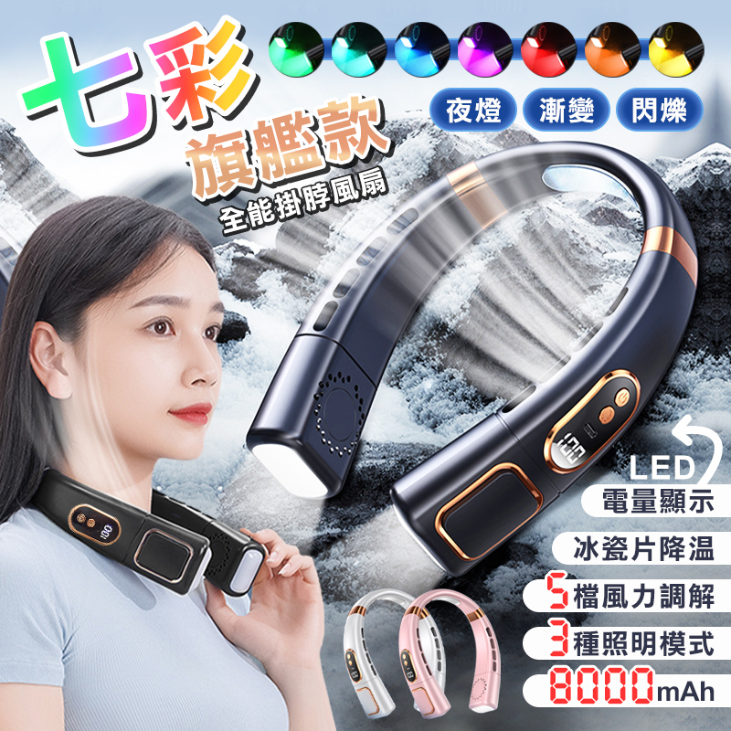 【高品生活】LED數顯五檔調節冰瓷七彩掛脖風扇｜頸掛電扇｜USB風扇｜無葉風扇｜迷你風扇｜隨身電風扇, , large