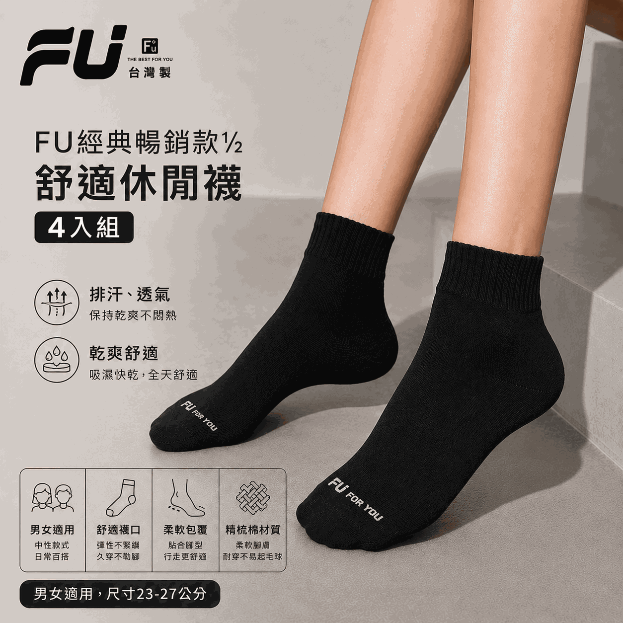 【FU】經典暢銷款1/2舒適休閒襪4入組, , large