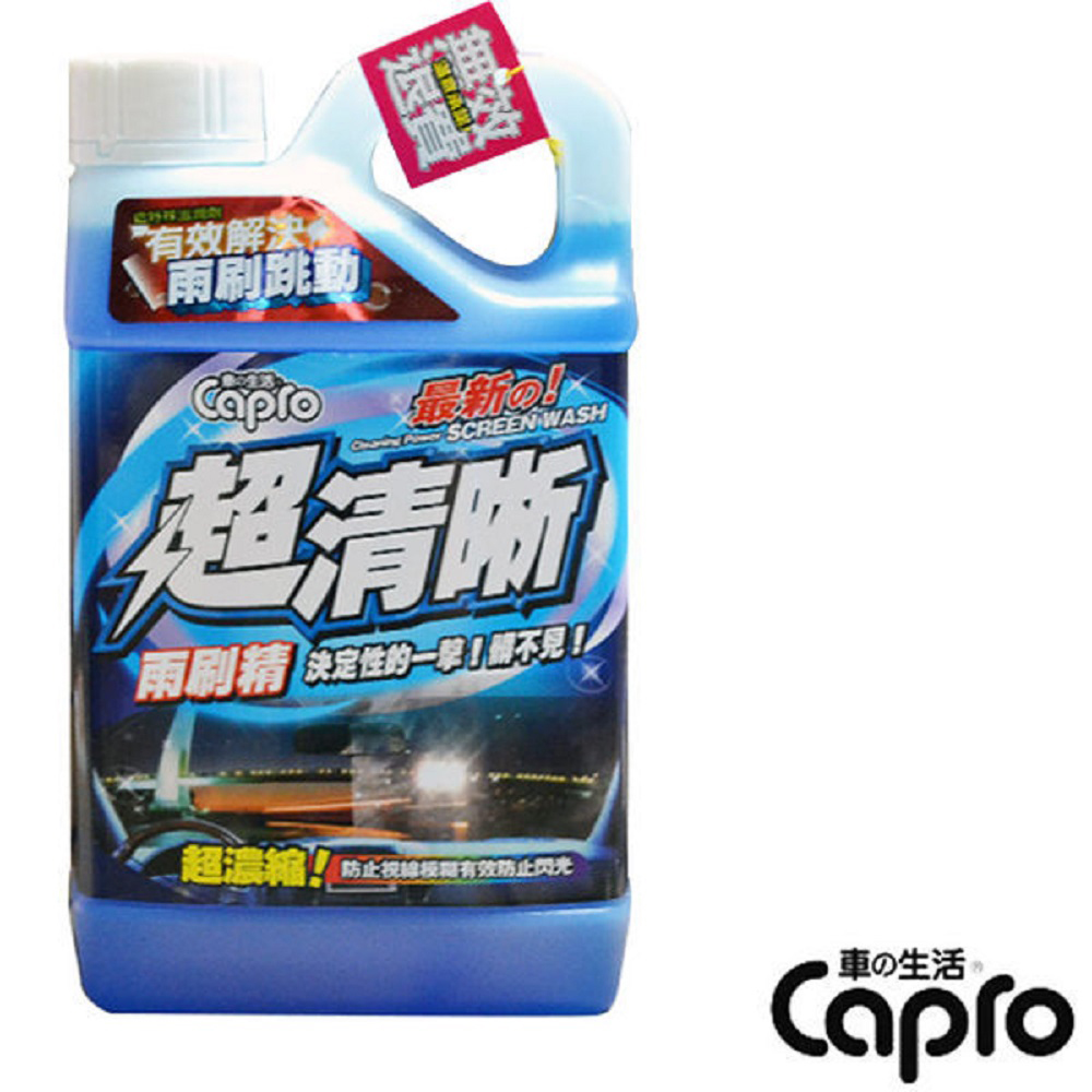 【車之生活】Capro車之生活 超清晰雨刷精1000ML-12入一箱組(雨刷精 去油膜 洗車), , large