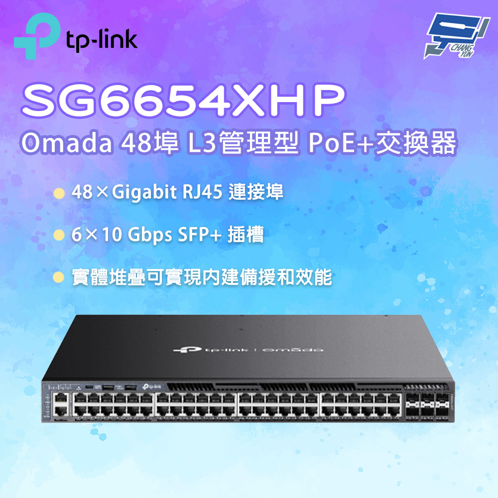 TP-LINK 昌運監視器 SG6654XHP Omada 48埠 Gigabit 可堆疊 L3管理型 PoE+交換器, , large