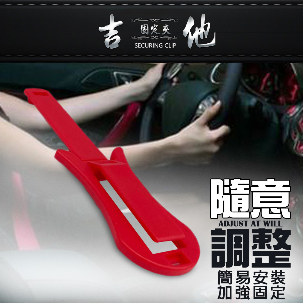 GS MALL 台灣製造 一入 車用安全帶調整固定夾 車用安全帶夾 車用固定器 安全帶防縮夾 安全帶調節夾 安全帶夾, , large