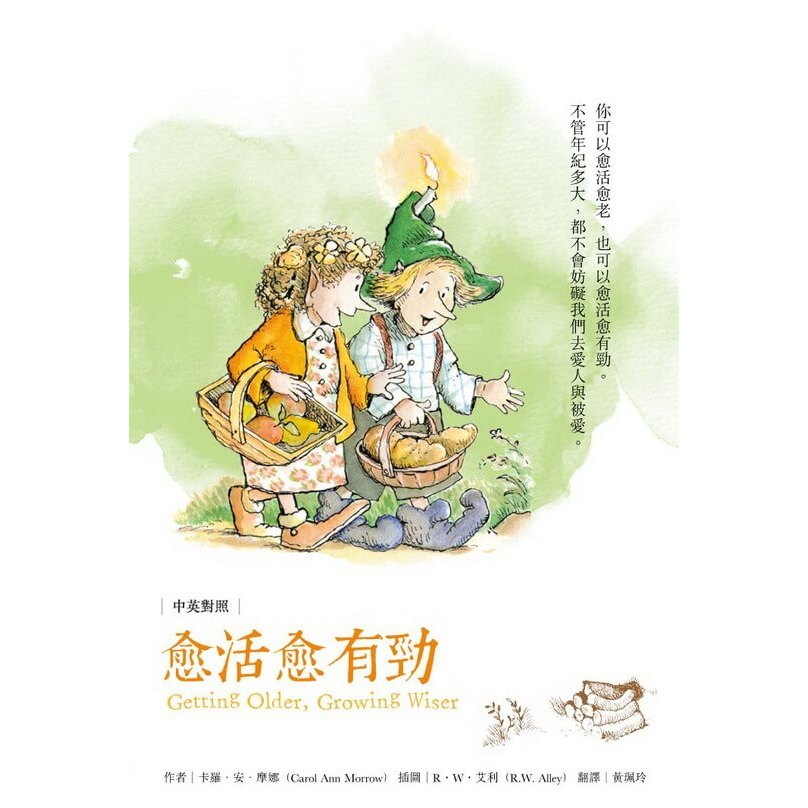 (回頭書優惠價) 愈活愈有勁, , large