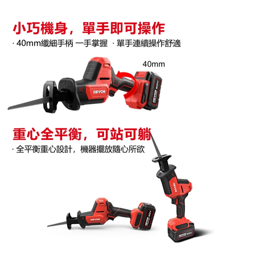 WIN五金 DEVON 大有 20V鋰電無刷單手軍刀鋸 <5830-Li-20+4.0電池組>往復鋸 馬刀鋸 25.4mm行程, , large