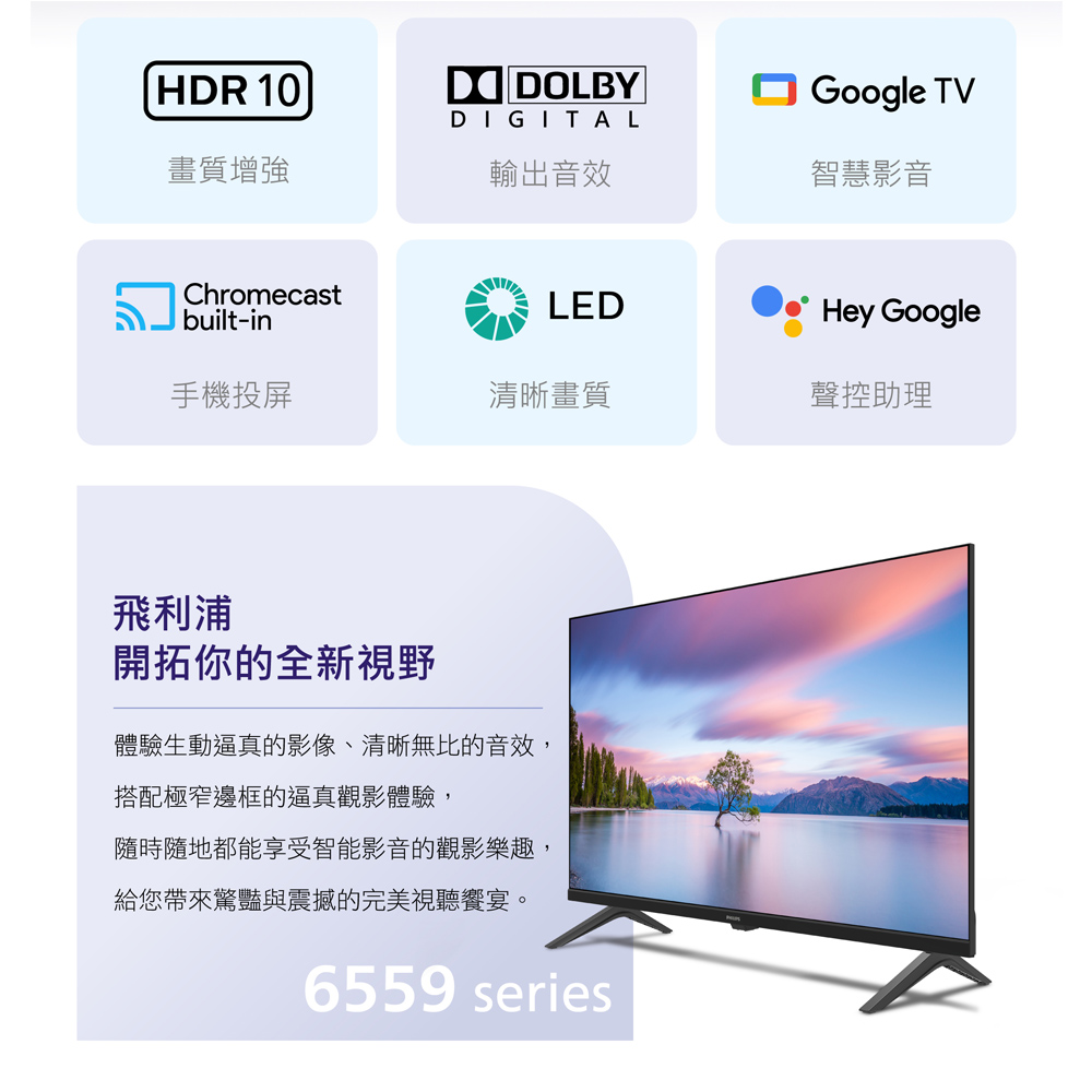 PHILIPS飛利浦 32型Google TV 智慧顯示器 32PHH6559 無視訊盒, , large