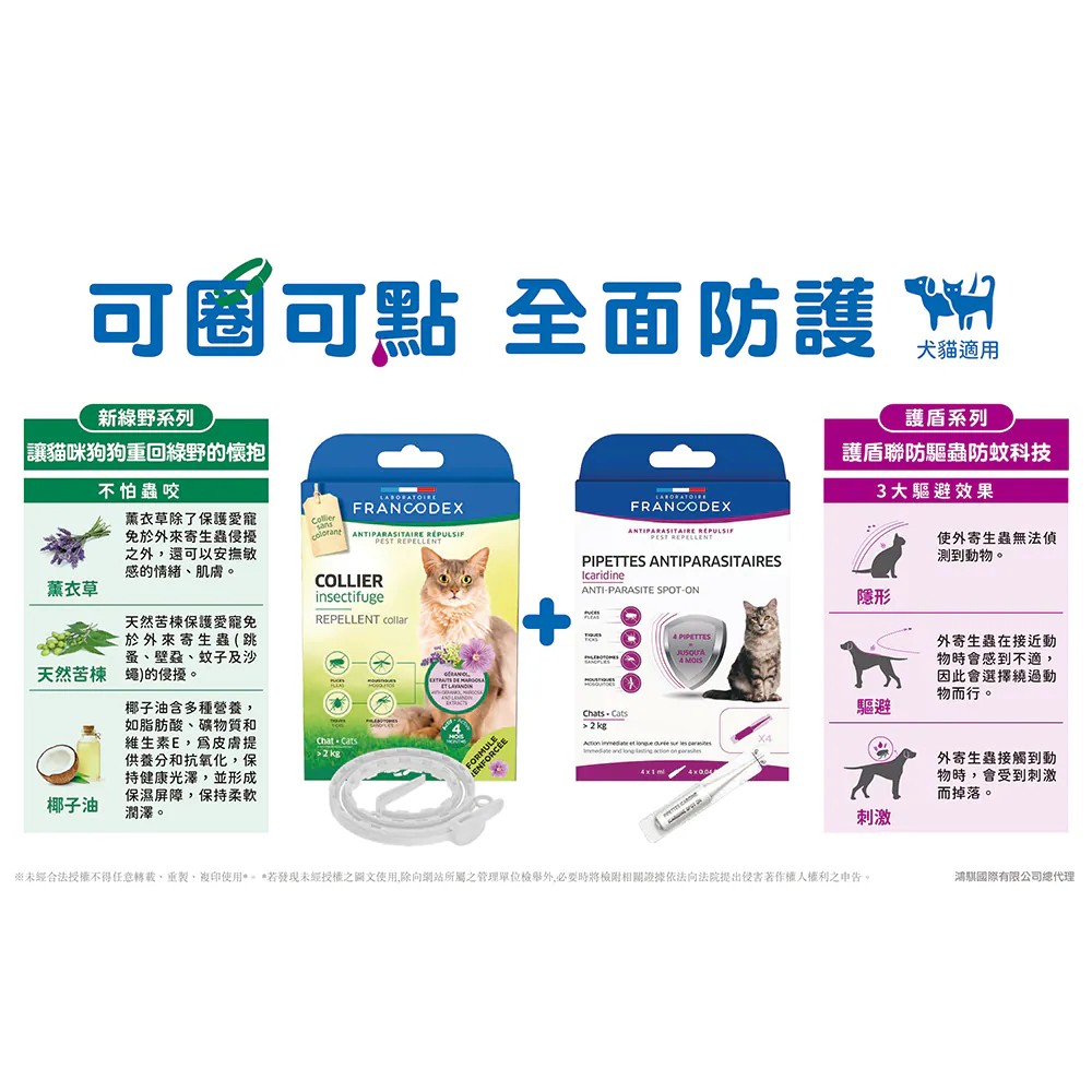 【PawHomie】法國法典Francodex 大型犬防蚊驅蟲滴劑（30kg以上）｜防跳蚤壁蝨・長效防護・犬用驅蟲滴劑, , large