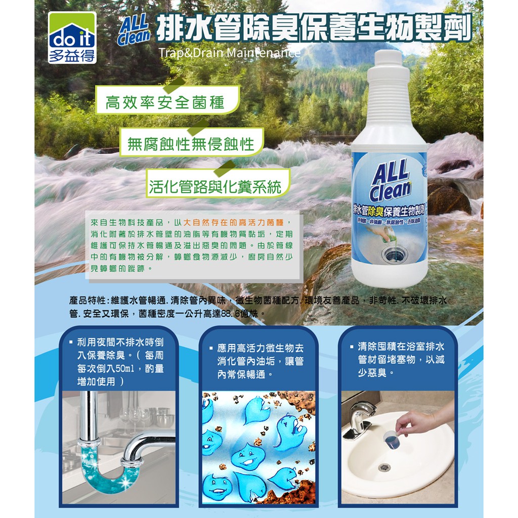 【多益得】ALL Clean排水管除臭劑保養劑3785ml/946ml/, , large
